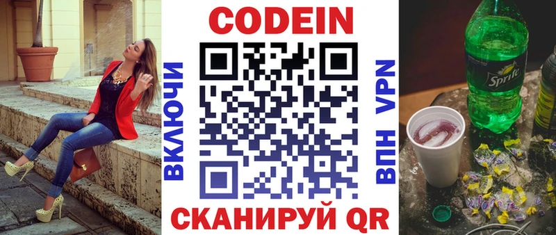 Кодеин Purple Drank  Купить  Бузулук 